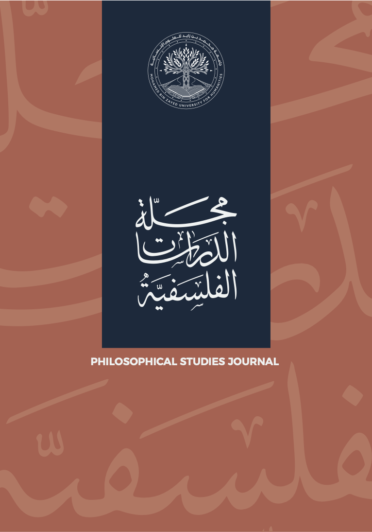 مجلة الدراسات الفلسفية
